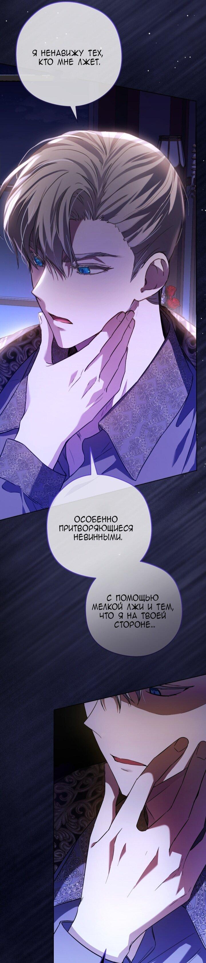 Манга Малышка растит злодея - Глава 3 Страница 31