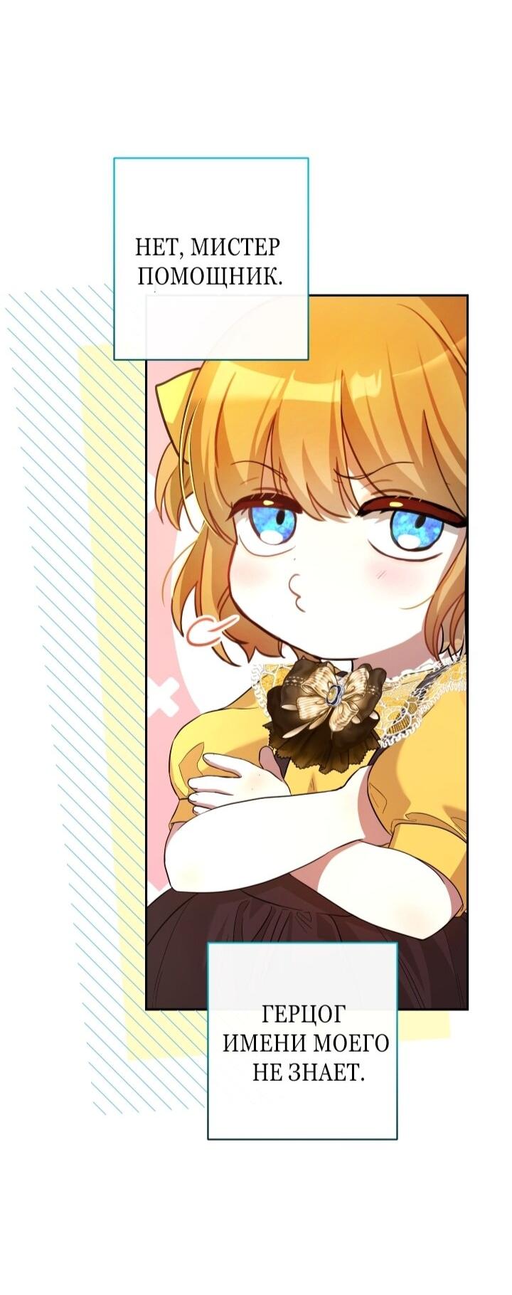 Манга Малышка растит злодея - Глава 3 Страница 78