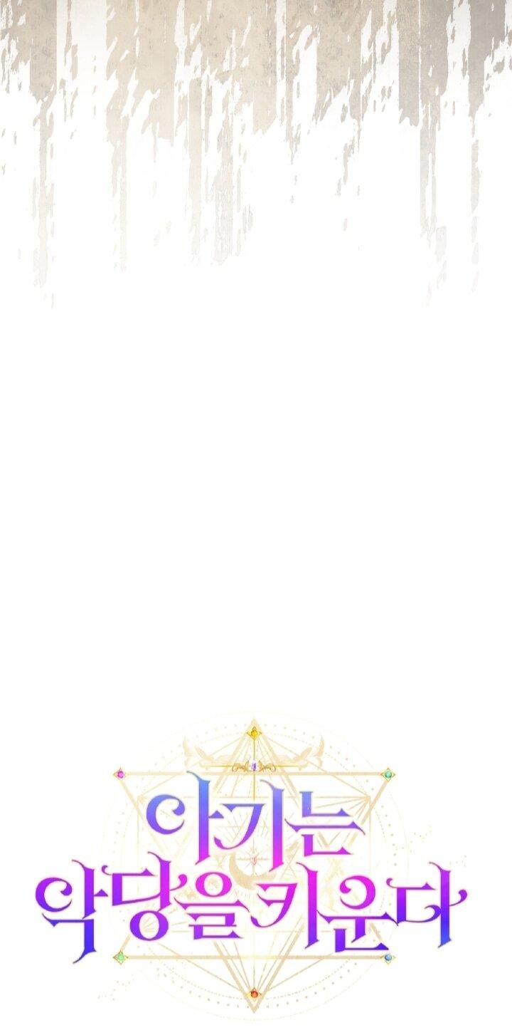 Манга Малышка растит злодея - Глава 3 Страница 19