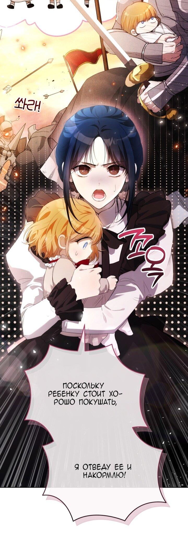 Манга Малышка растит злодея - Глава 3 Страница 60