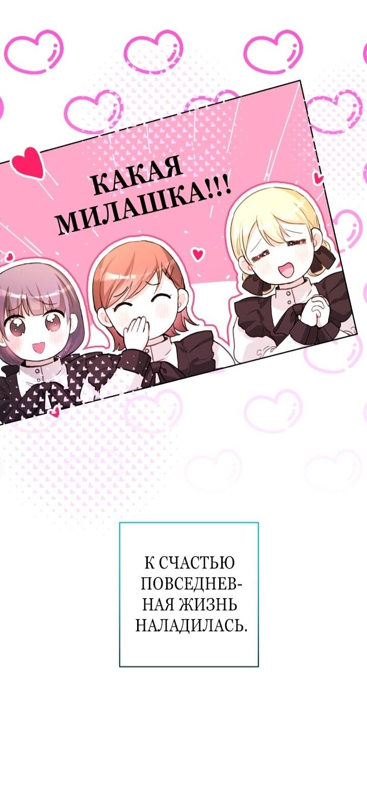 Манга Малышка растит злодея - Глава 3 Страница 73