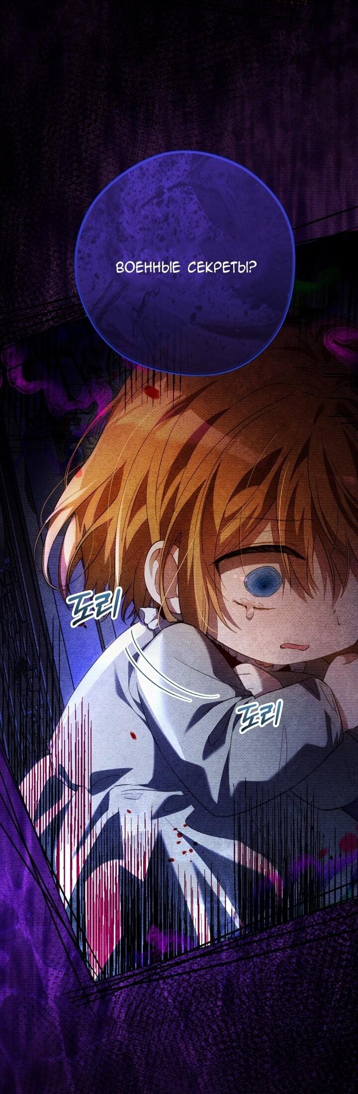 Манга Малышка растит злодея - Глава 3 Страница 37