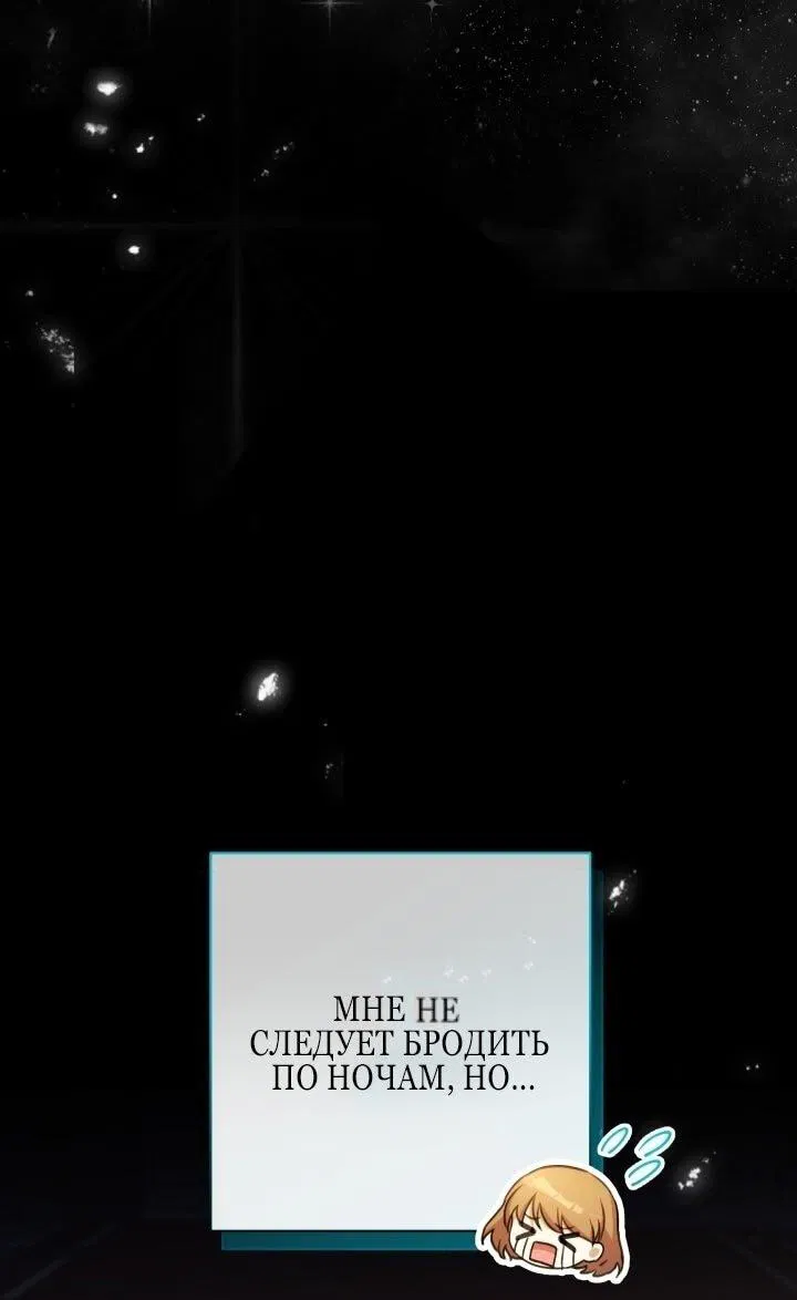 Манга Малышка растит злодея - Глава 3 Страница 1