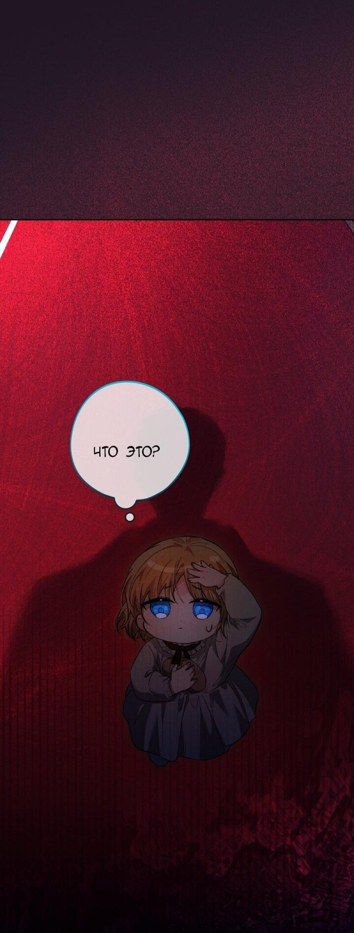 Манга Малышка растит злодея - Глава 3 Страница 17