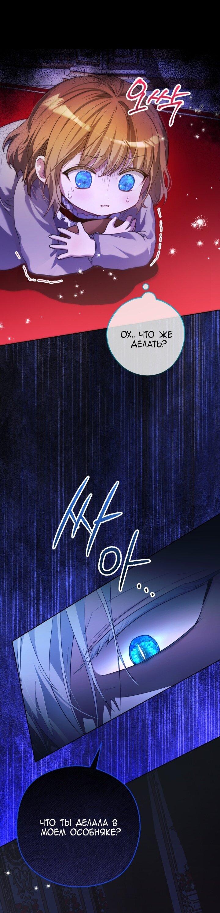 Манга Малышка растит злодея - Глава 3 Страница 26