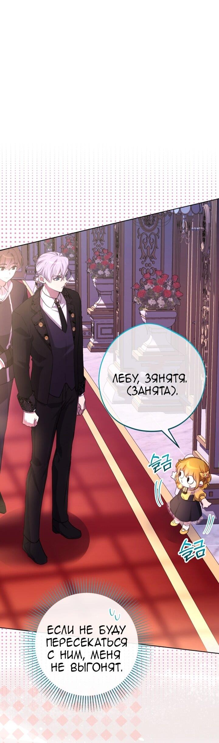 Манга Малышка растит злодея - Глава 3 Страница 75
