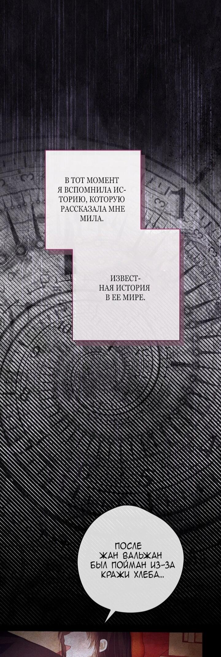 Манга Малышка растит злодея - Глава 3 Страница 23