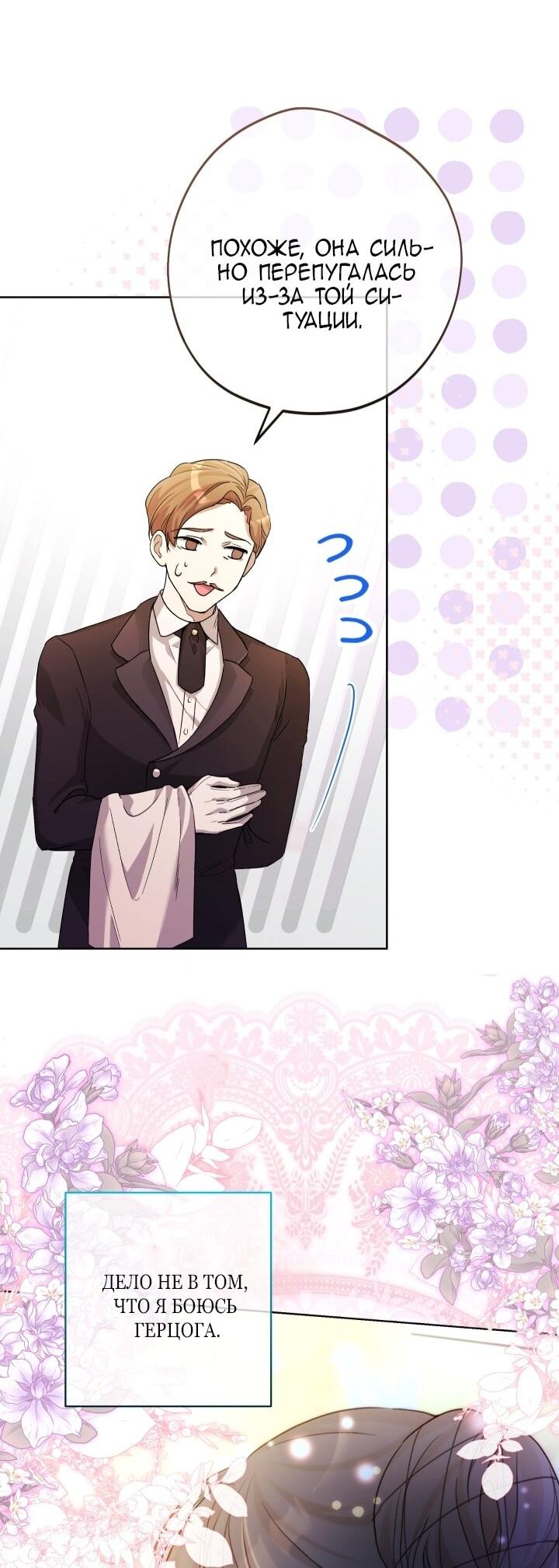 Манга Малышка растит злодея - Глава 3 Страница 54