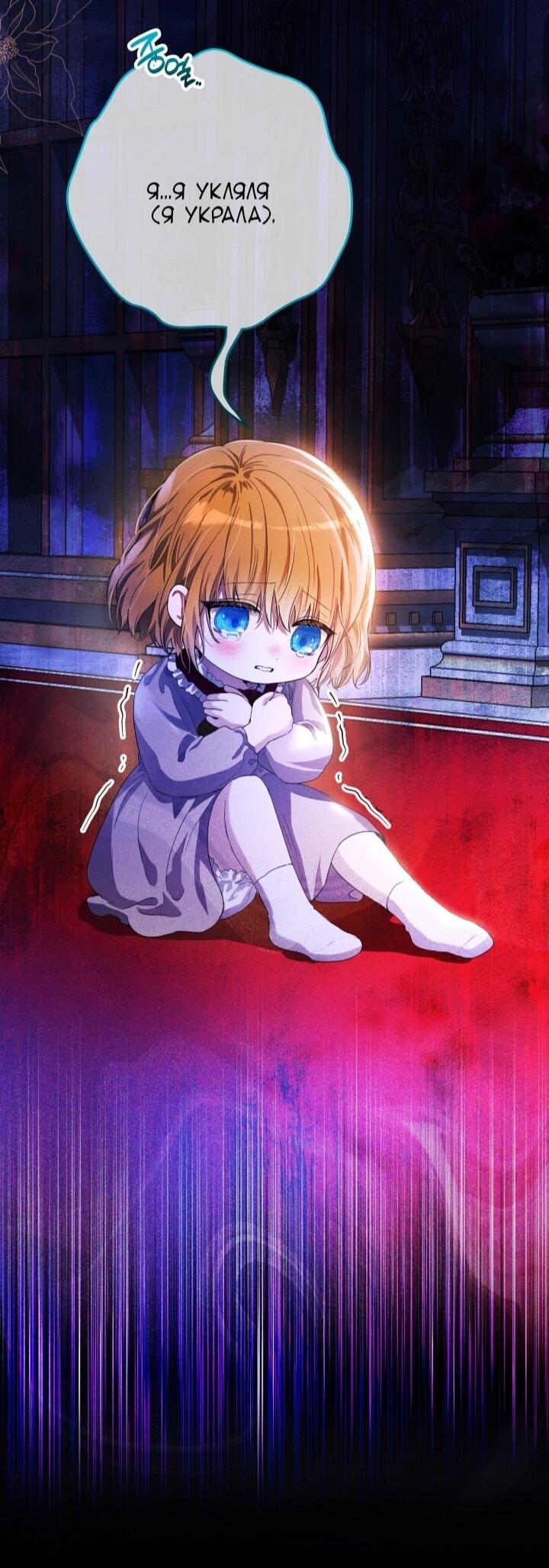 Манга Малышка растит злодея - Глава 3 Страница 34