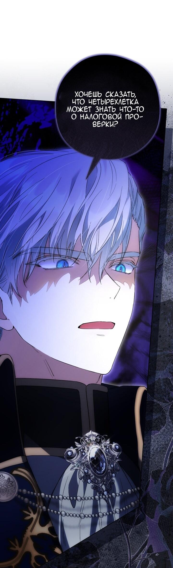 Манга Малышка растит злодея - Глава 2 Страница 3