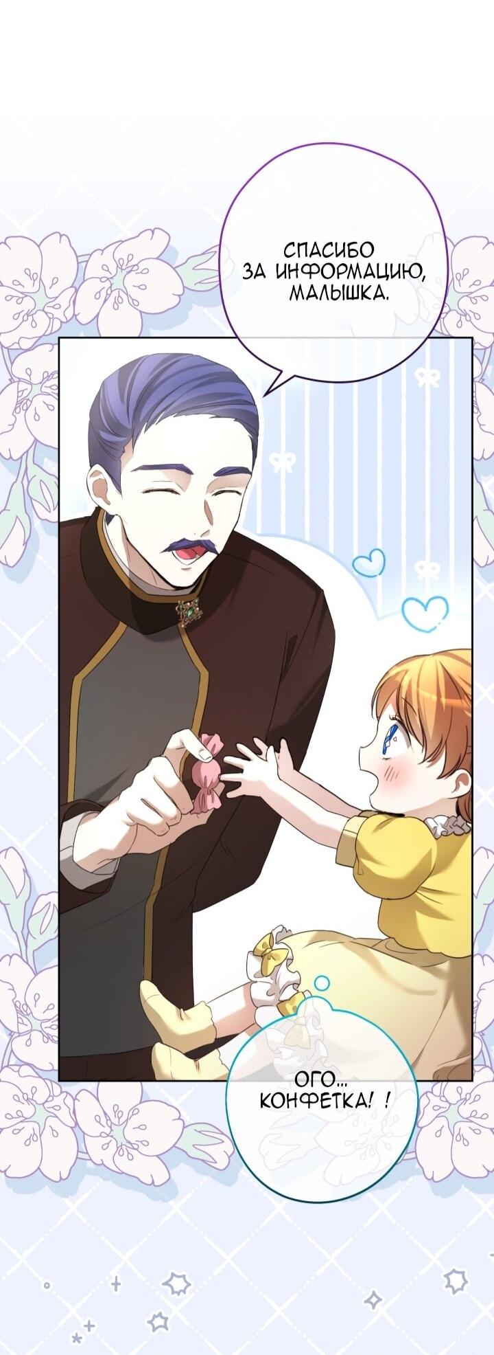 Манга Малышка растит злодея - Глава 2 Страница 48