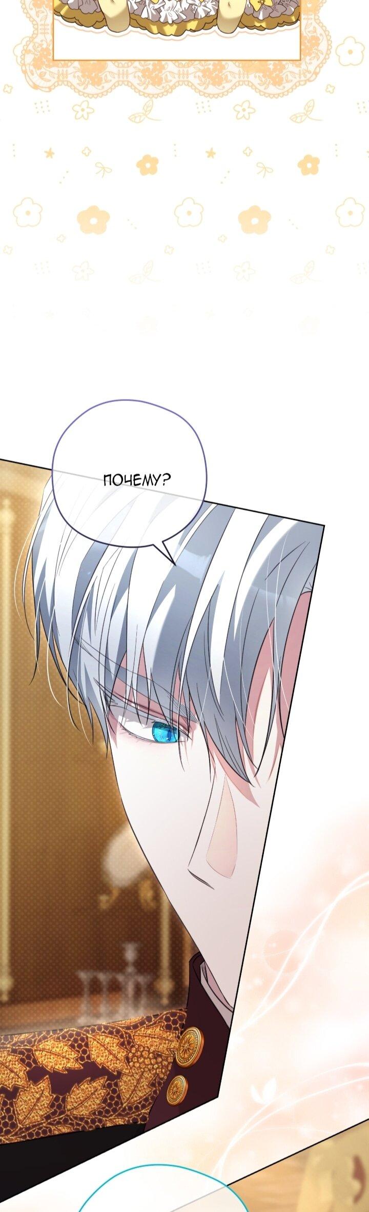 Манга Малышка растит злодея - Глава 2 Страница 57