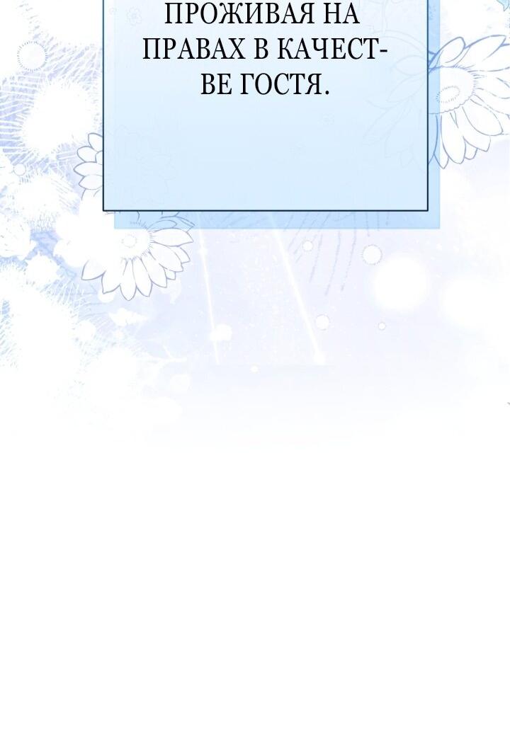 Манга Малышка растит злодея - Глава 2 Страница 32