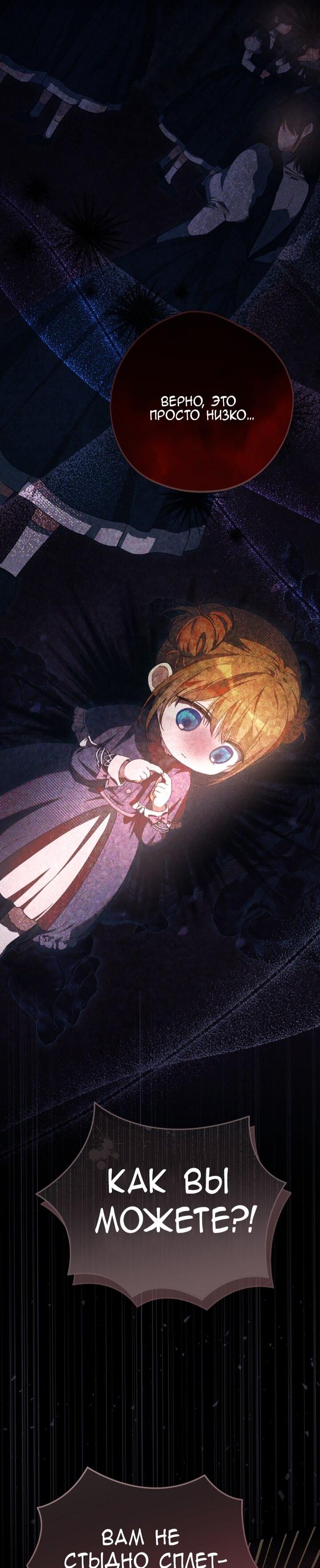 Манга Малышка растит злодея - Глава 2 Страница 77