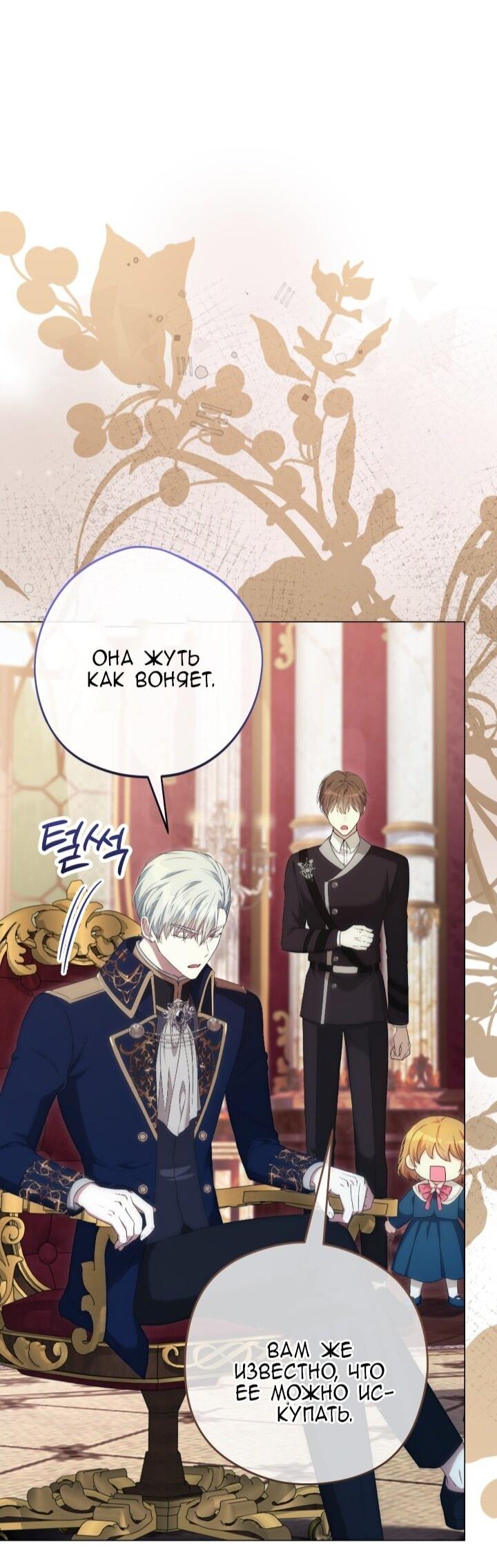 Манга Малышка растит злодея - Глава 2 Страница 6