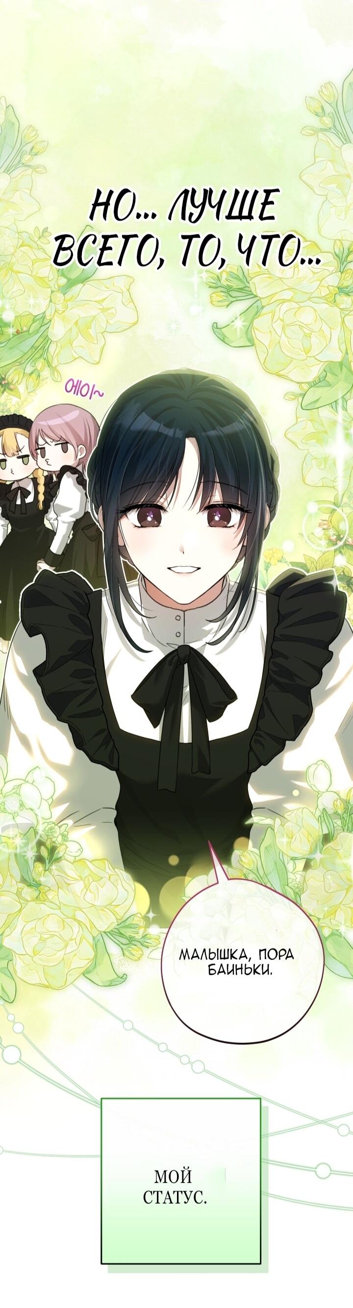 Манга Малышка растит злодея - Глава 2 Страница 75