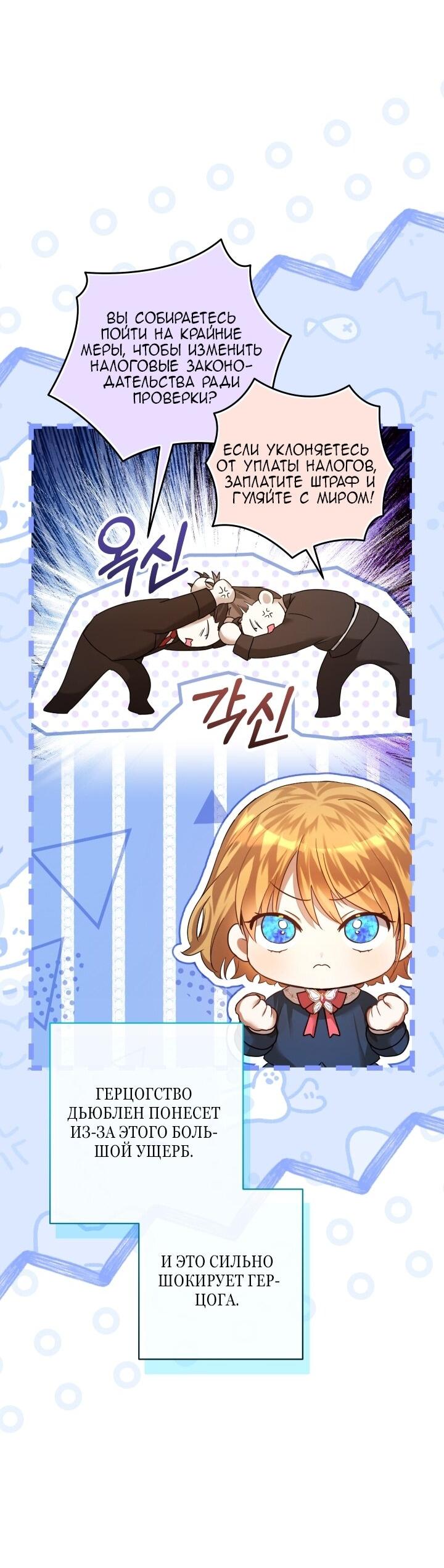 Манга Малышка растит злодея - Глава 2 Страница 2