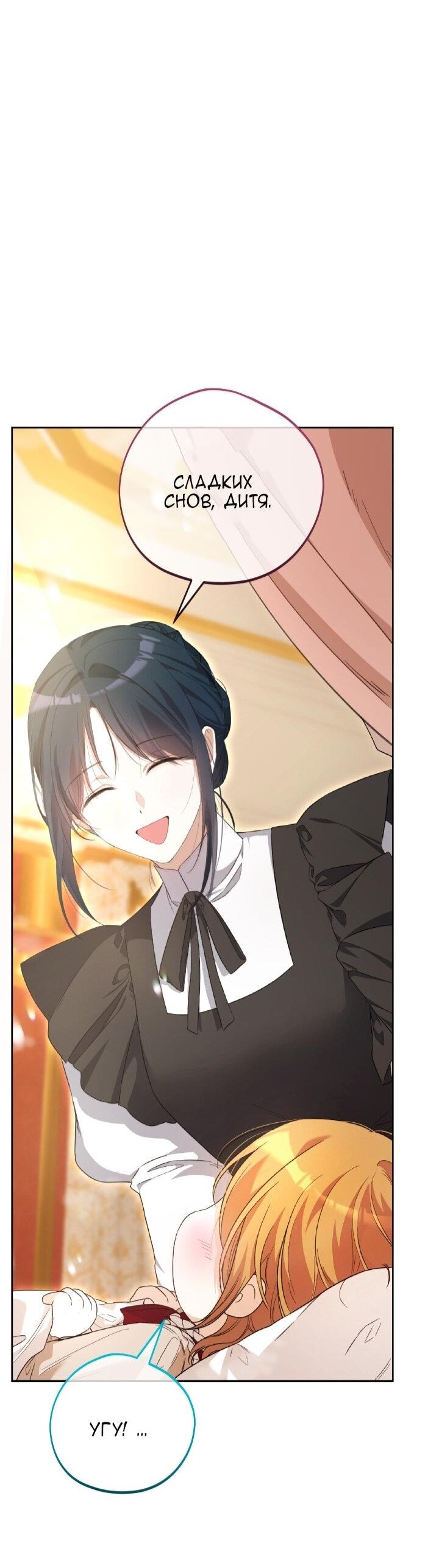 Манга Малышка растит злодея - Глава 2 Страница 79