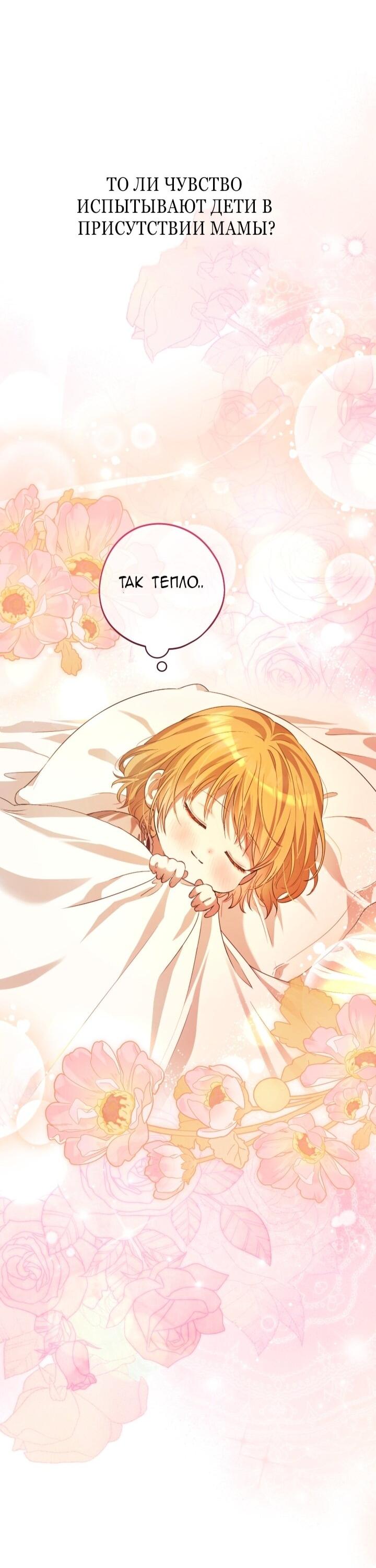 Манга Малышка растит злодея - Глава 2 Страница 80