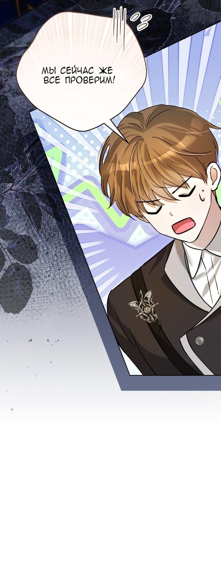 Манга Малышка растит злодея - Глава 2 Страница 4