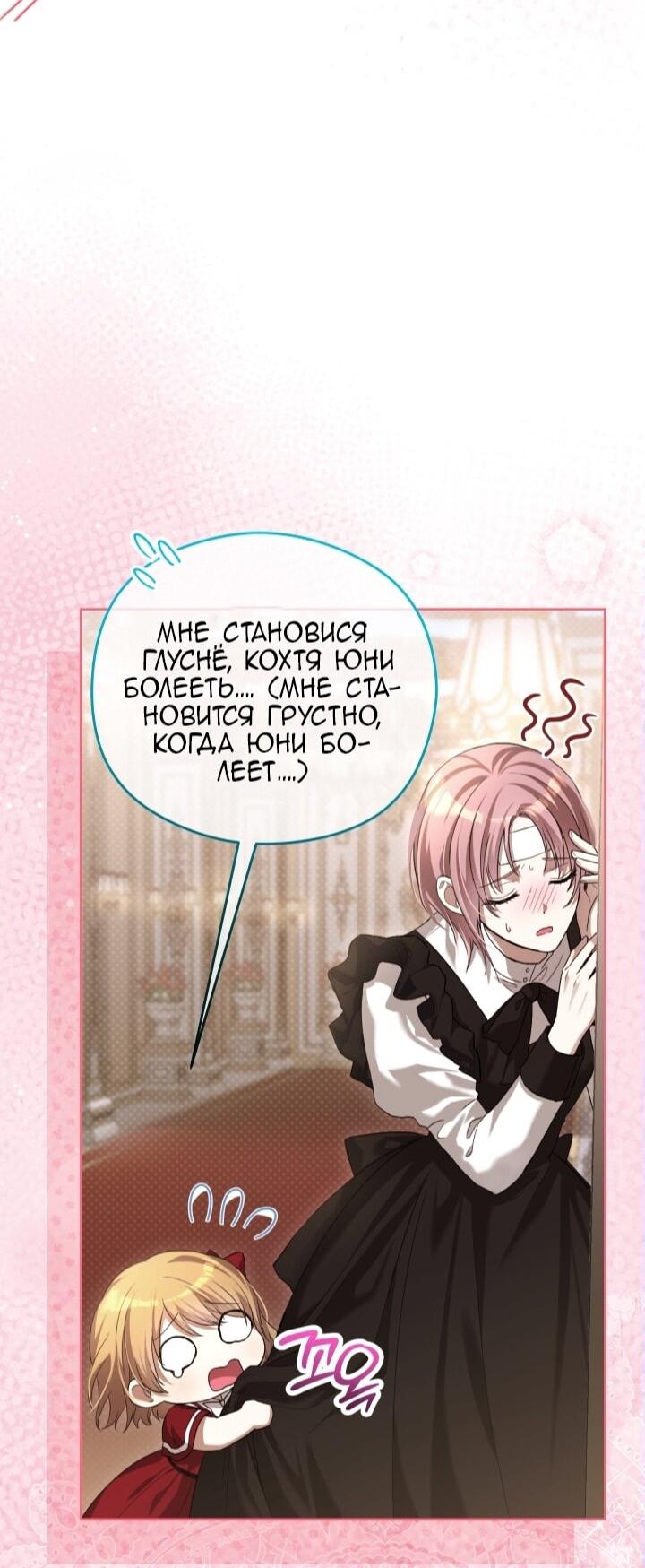 Манга Малышка растит злодея - Глава 2 Страница 71
