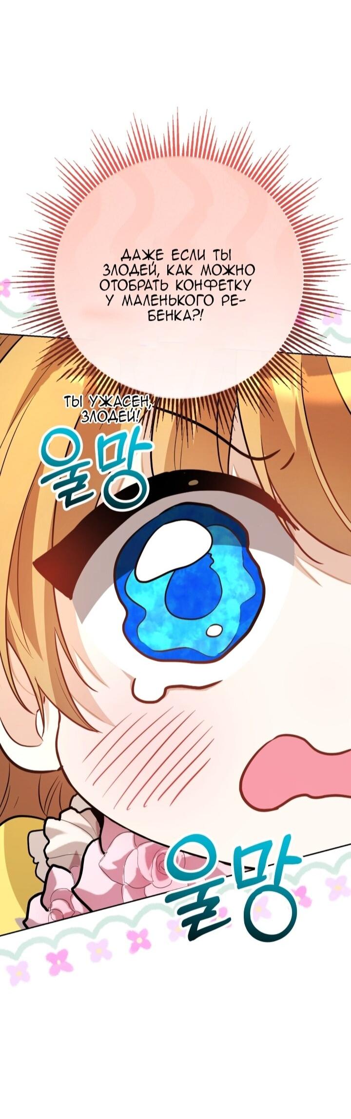 Манга Малышка растит злодея - Глава 2 Страница 53