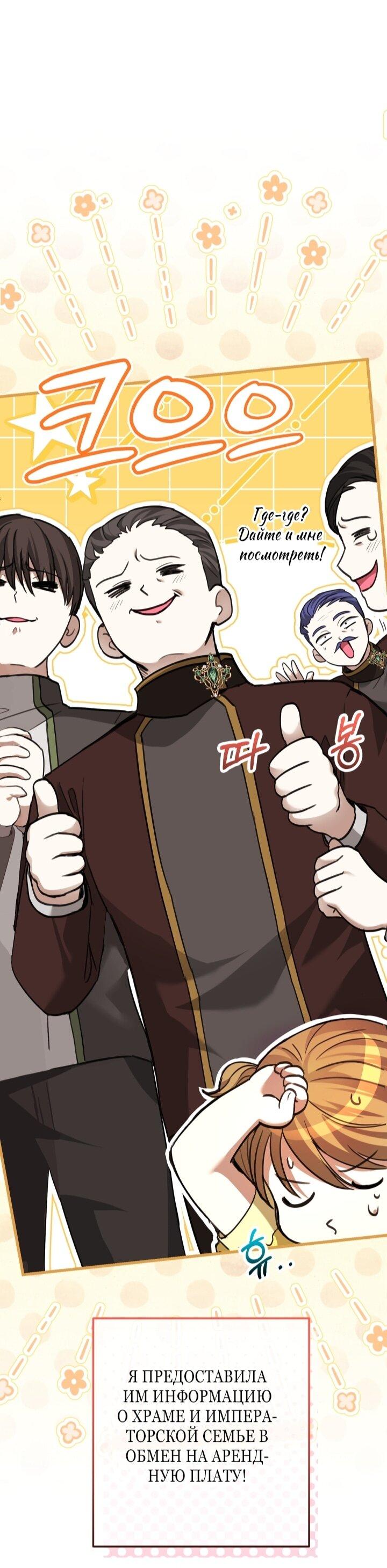 Манга Малышка растит злодея - Глава 2 Страница 36