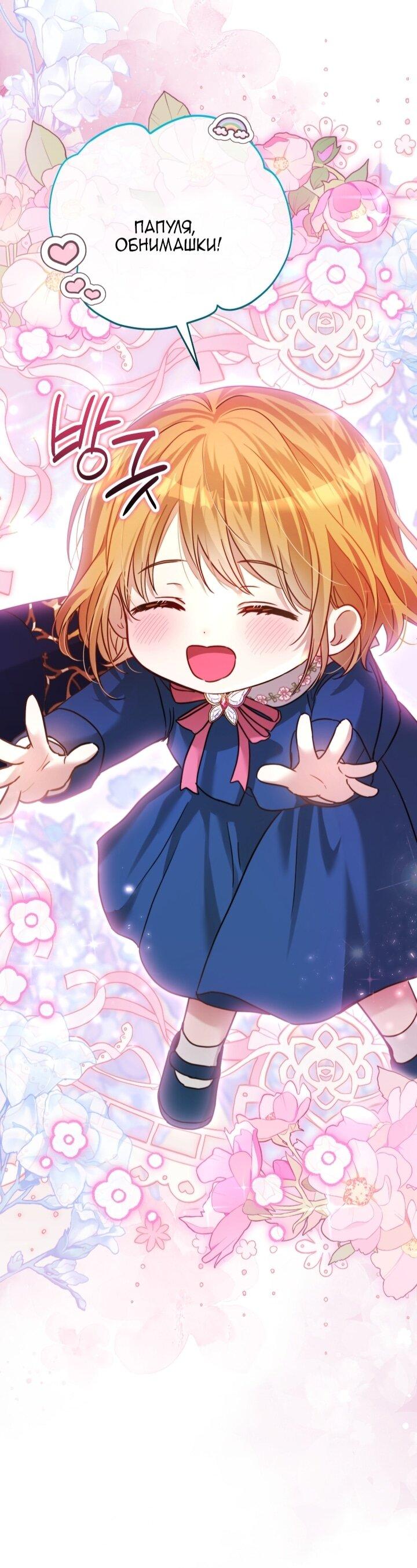 Манга Малышка растит злодея - Глава 2 Страница 13