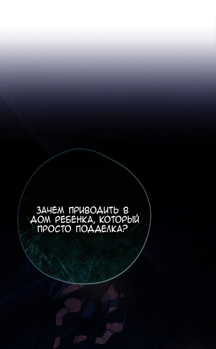 Манга Малышка растит злодея - Глава 2 Страница 76