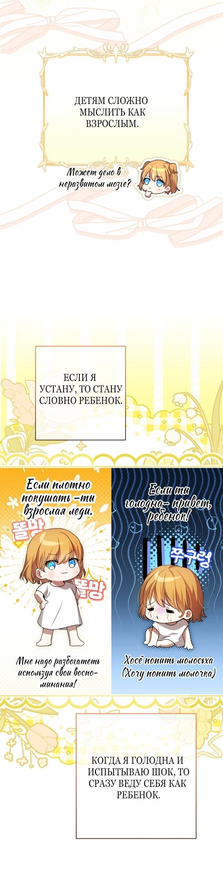 Манга Малышка растит злодея - Глава 2 Страница 40