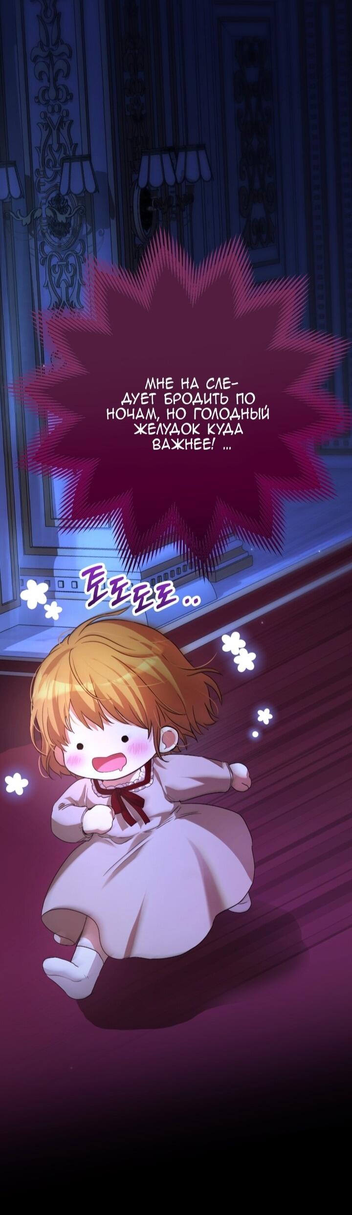 Манга Малышка растит злодея - Глава 2 Страница 89