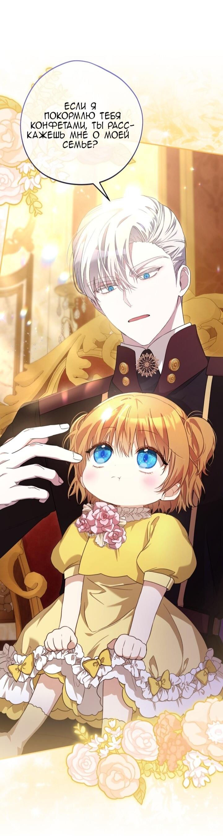 Манга Малышка растит злодея - Глава 2 Страница 55