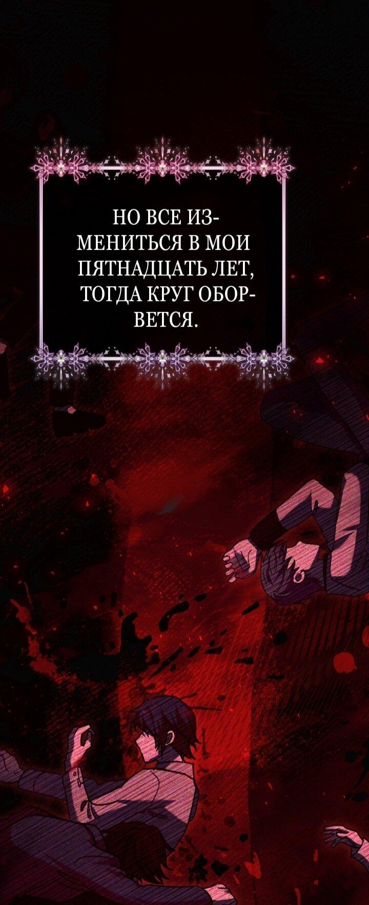 Манга Малышка растит злодея - Глава 2 Страница 26