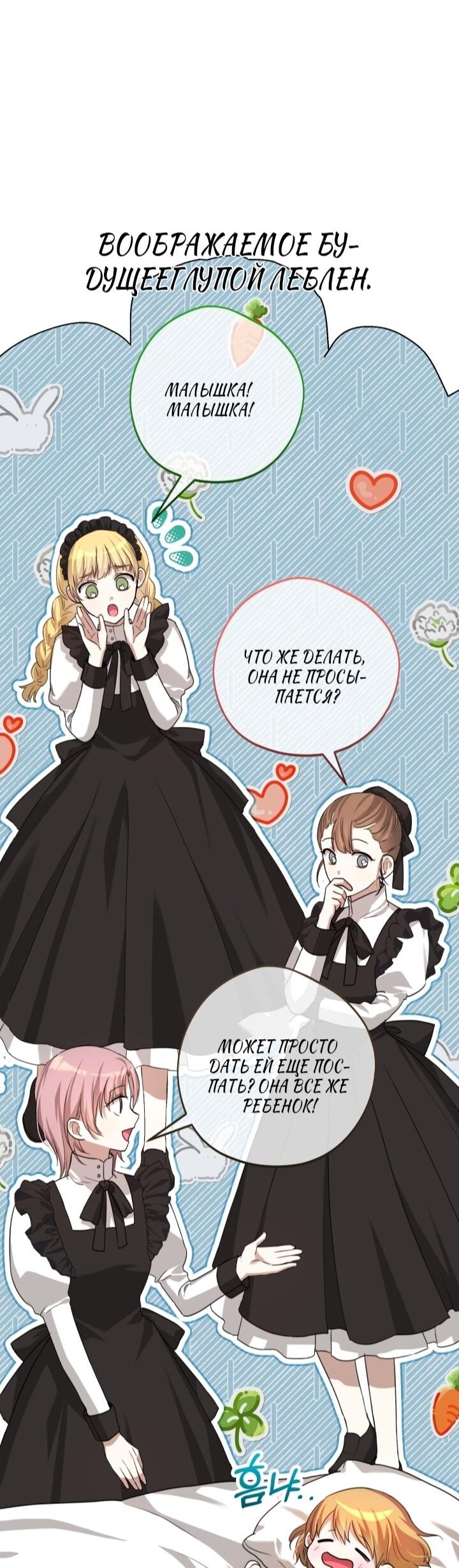 Манга Малышка растит злодея - Глава 2 Страница 86