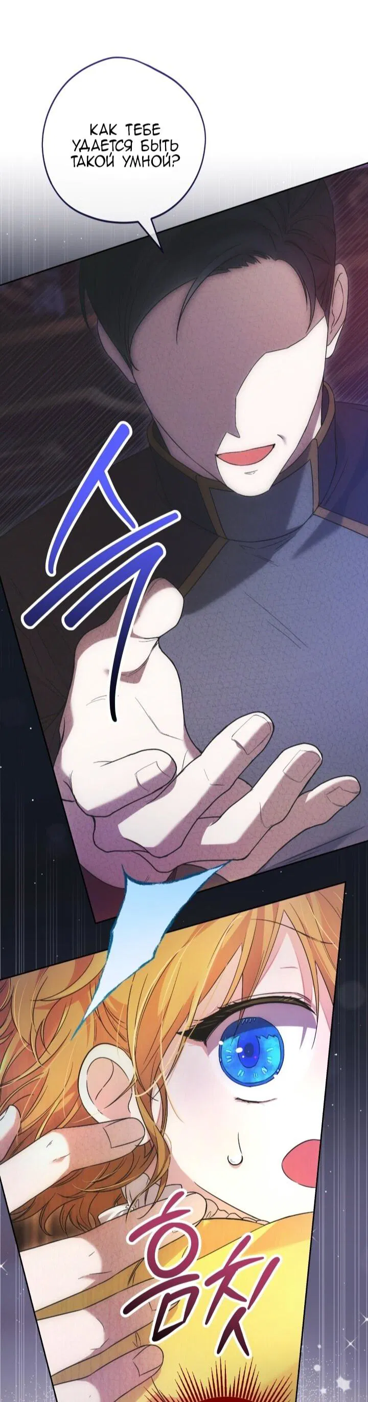 Манга Малышка растит злодея - Глава 2 Страница 41