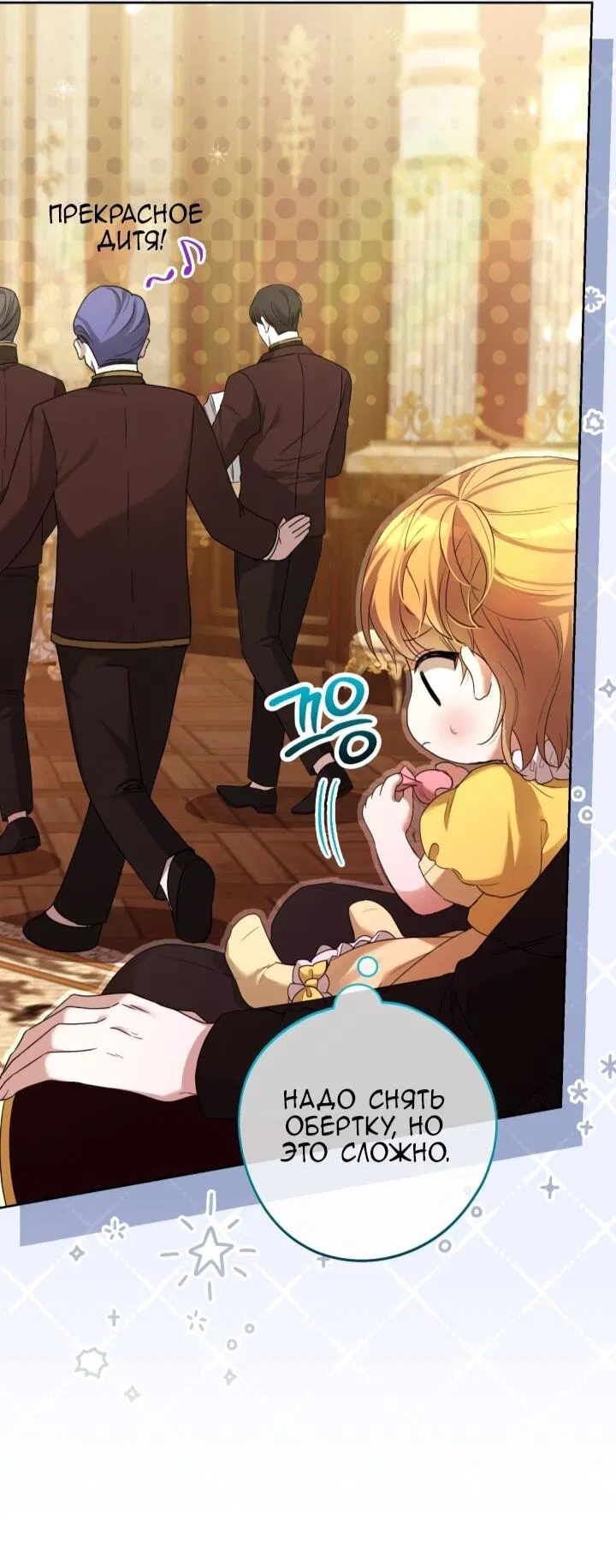 Манга Малышка растит злодея - Глава 2 Страница 49