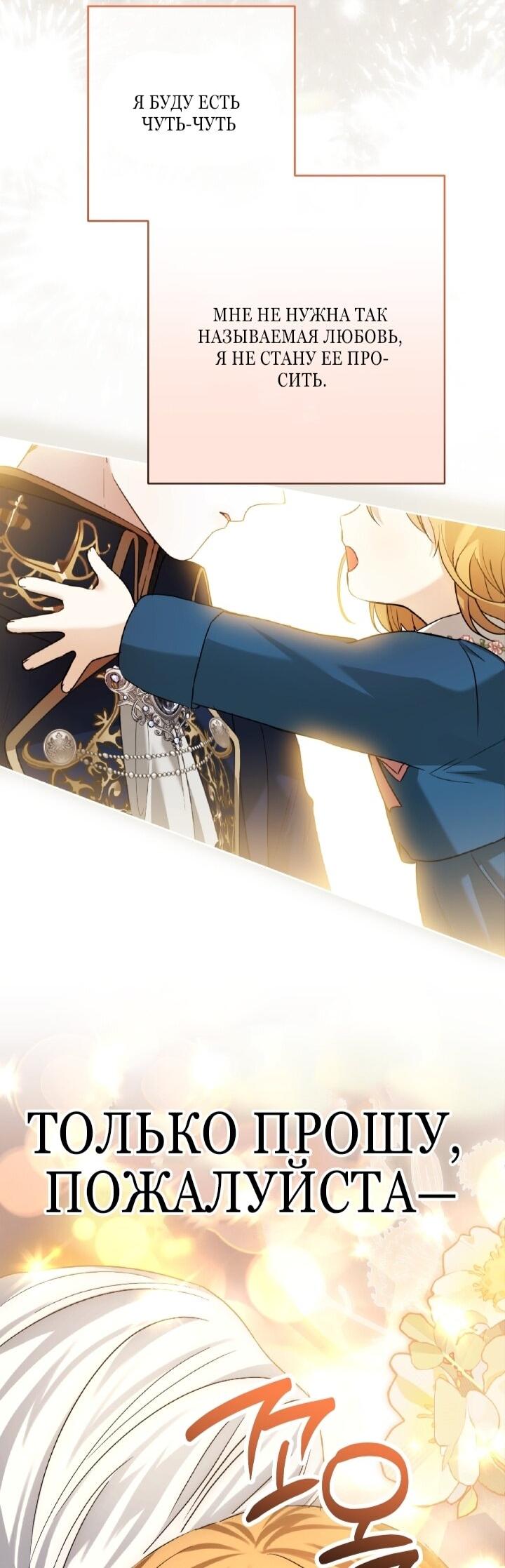 Манга Малышка растит злодея - Глава 2 Страница 16