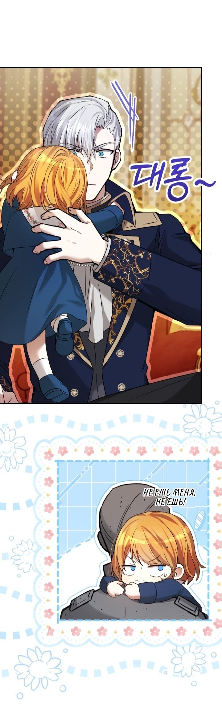 Манга Малышка растит злодея - Глава 2 Страница 18