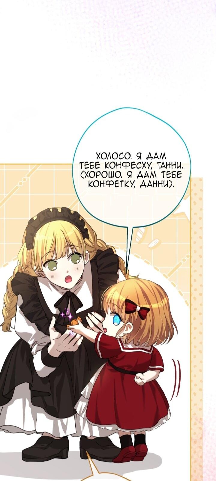 Манга Малышка растит злодея - Глава 2 Страница 69