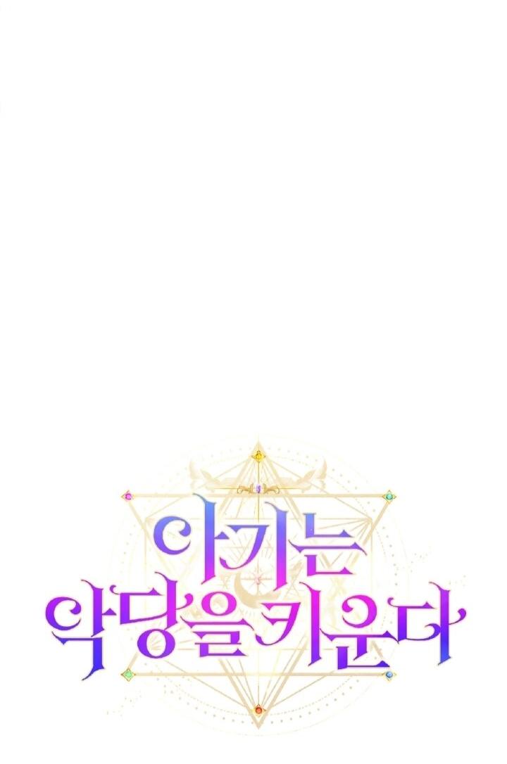 Манга Малышка растит злодея - Глава 2 Страница 19