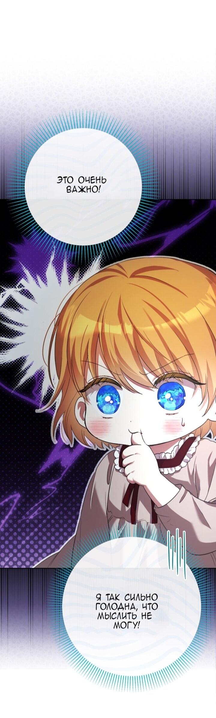 Манга Малышка растит злодея - Глава 2 Страница 85