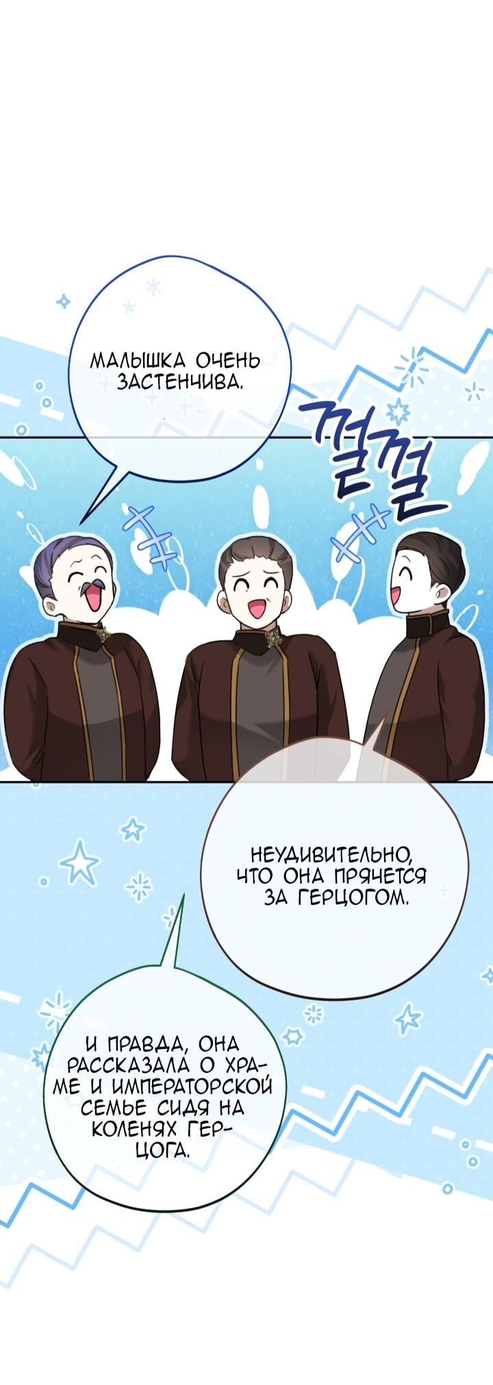 Манга Малышка растит злодея - Глава 2 Страница 43