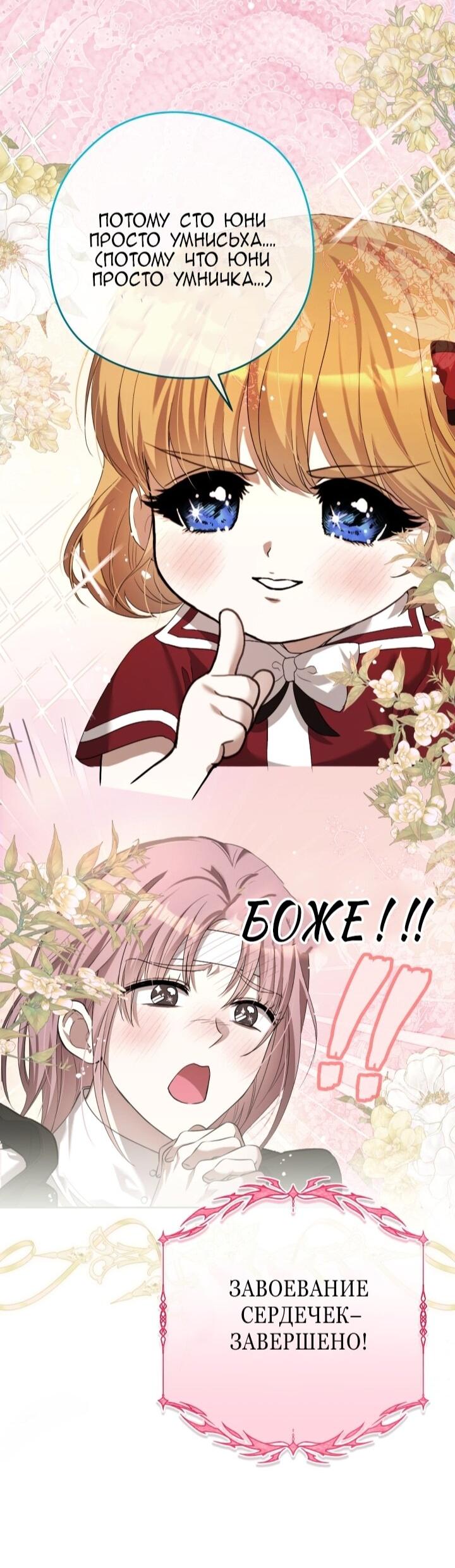 Манга Малышка растит злодея - Глава 2 Страница 72