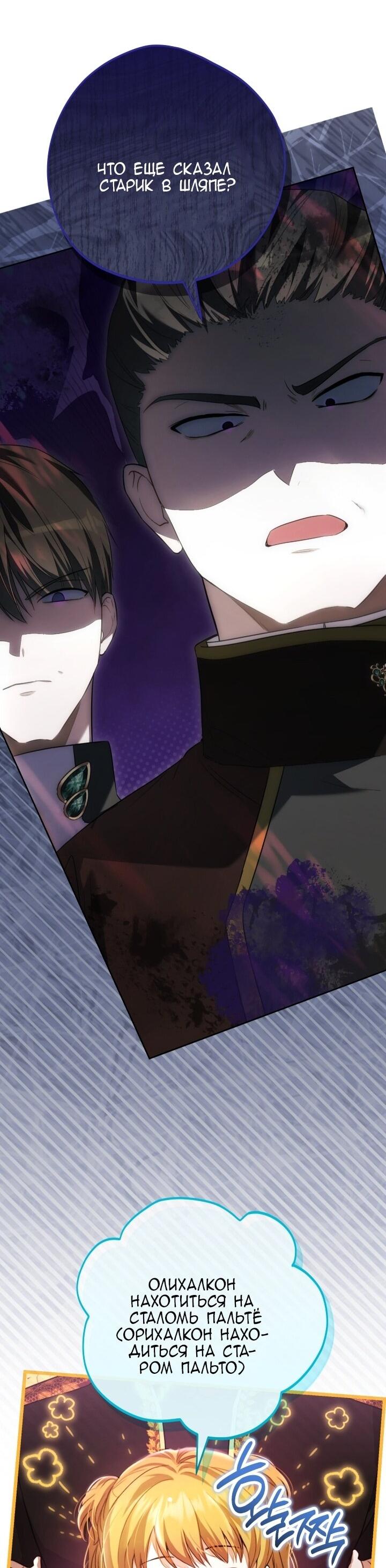 Манга Малышка растит злодея - Глава 2 Страница 34