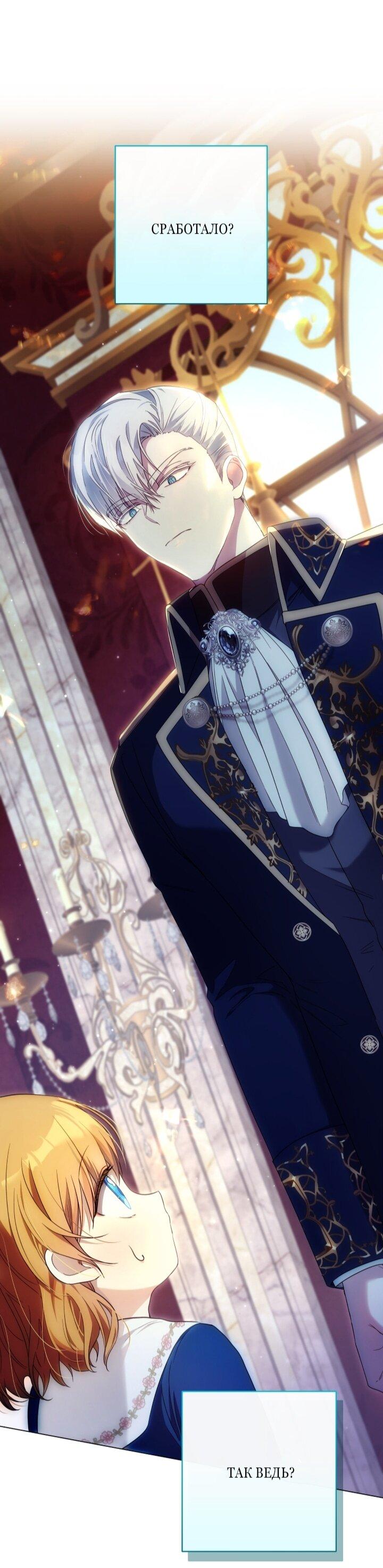 Манга Малышка растит злодея - Глава 2 Страница 5