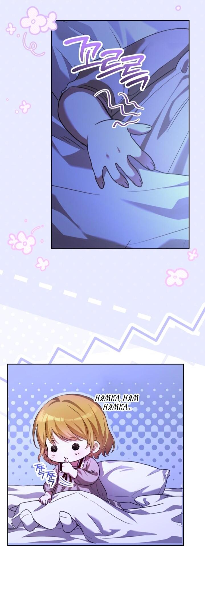 Манга Малышка растит злодея - Глава 2 Страница 84