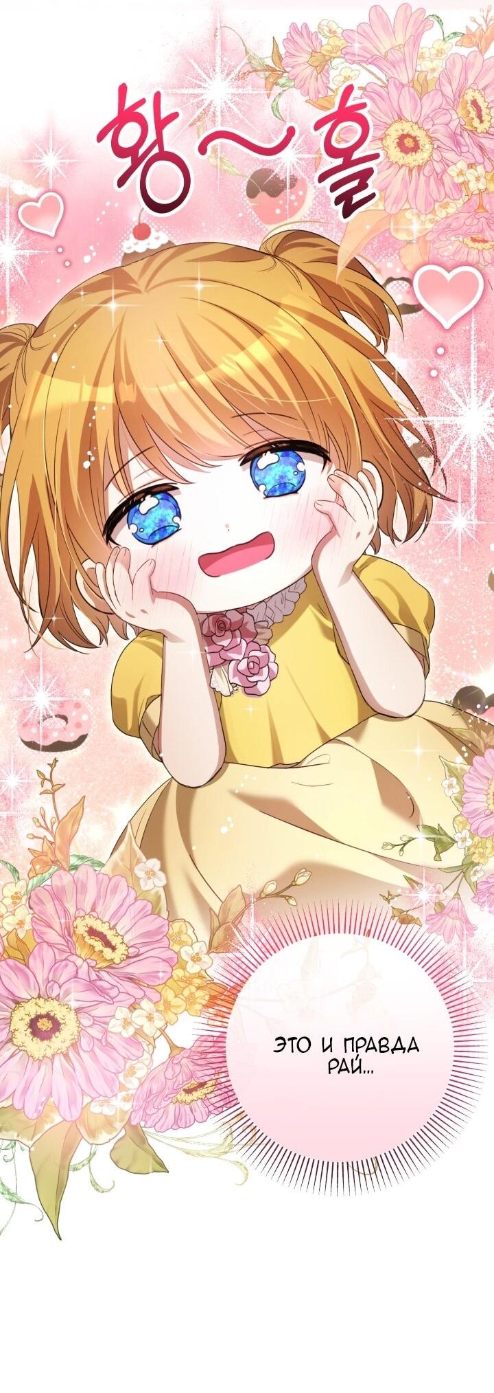 Манга Малышка растит злодея - Глава 2 Страница 65