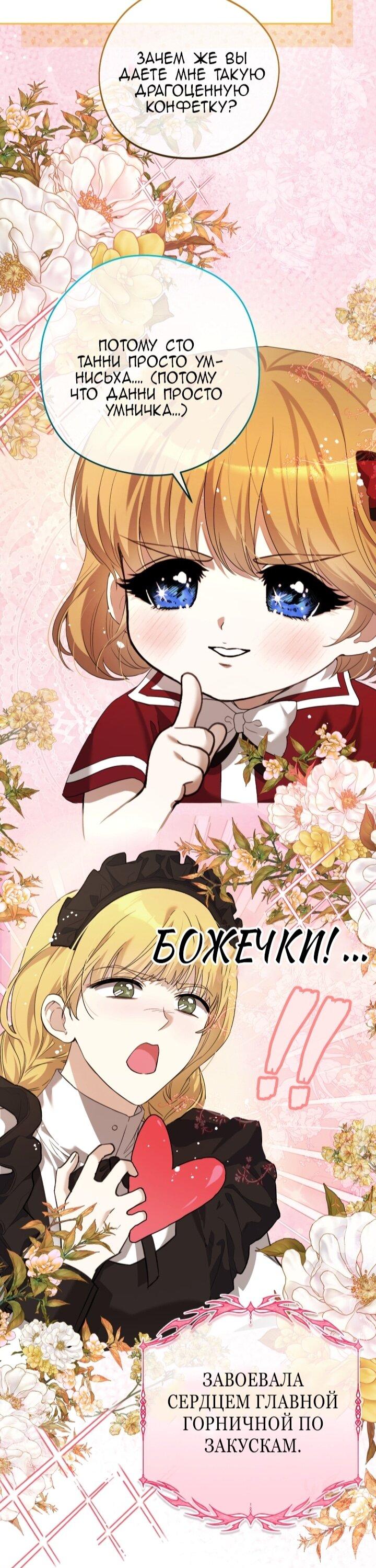 Манга Малышка растит злодея - Глава 2 Страница 70