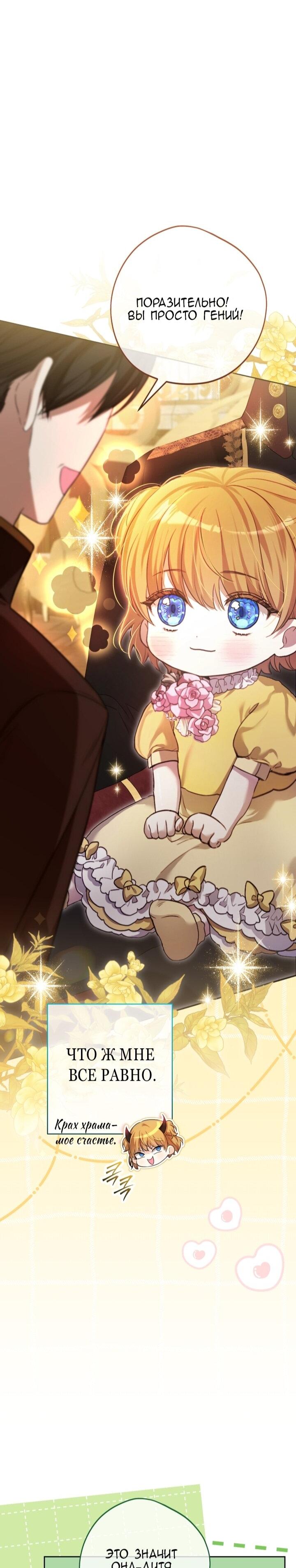 Манга Малышка растит злодея - Глава 2 Страница 37