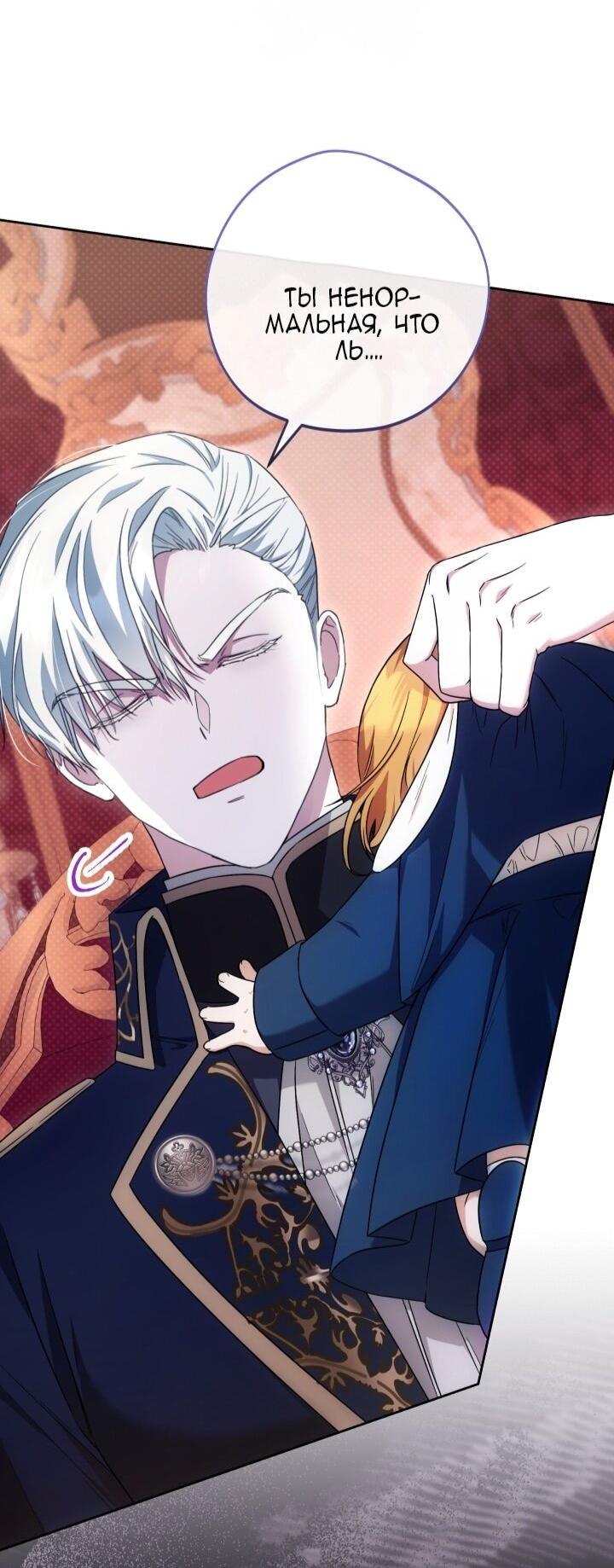 Манга Малышка растит злодея - Глава 2 Страница 14